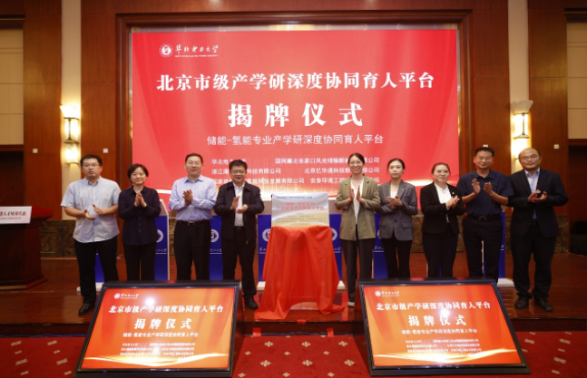 华北电力大学×南都电源：共建储能、氢能产学研平台